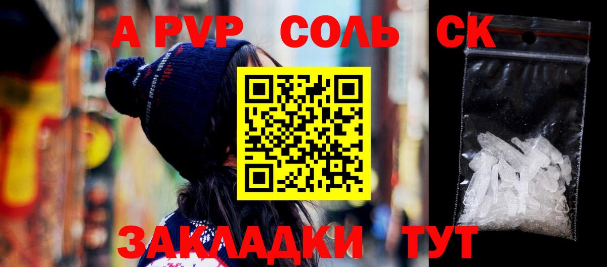 Alpha-PVP Соль Кудрово