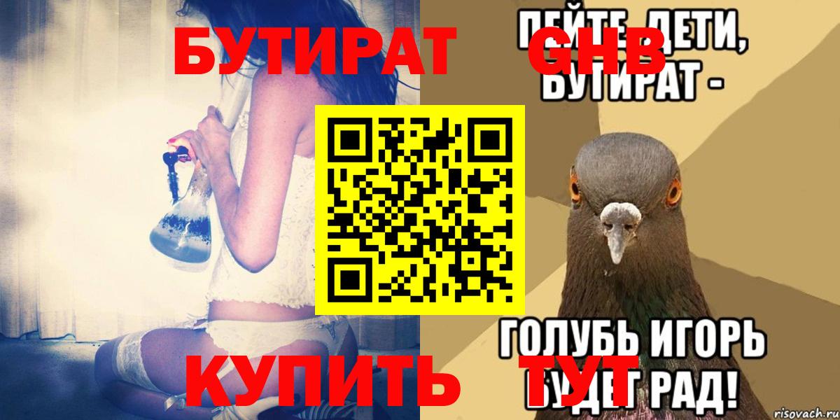 Кудрово  БУТИРАТ оксибутират  Вход с VPN 