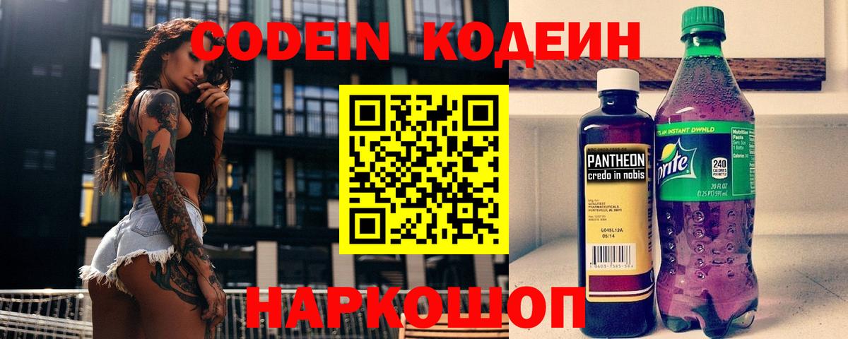 Кудрово  Кодеин Purple Drank  Вход с VPN 