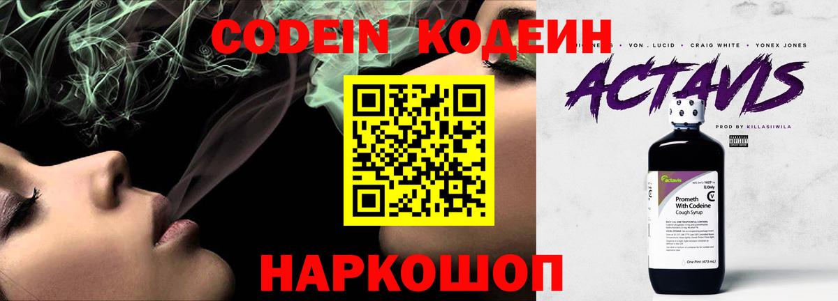 Кодеиновый сироп Lean напиток Lean (лин) Кудрово